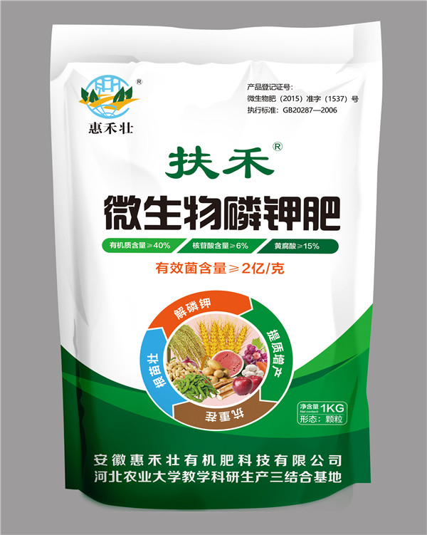 微生物磷钾肥 微生物磷钾肥